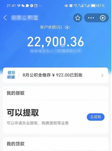 镇江封存后如何取钞公积金（封存状态的公积金怎么取）