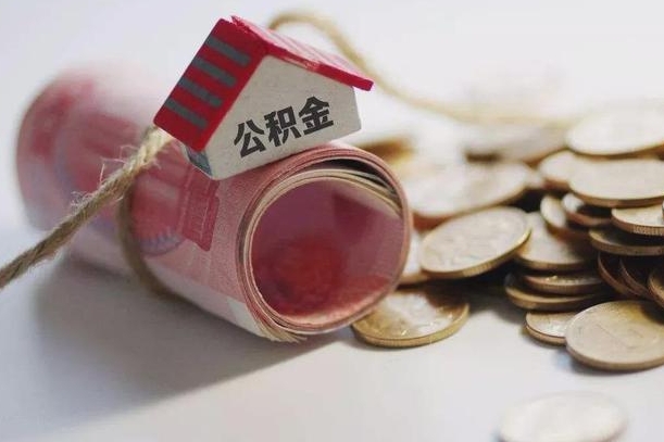 镇江公积金离职怎么取（公积金离职提取流程）